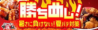 お店のイチオシ特集[PR]
